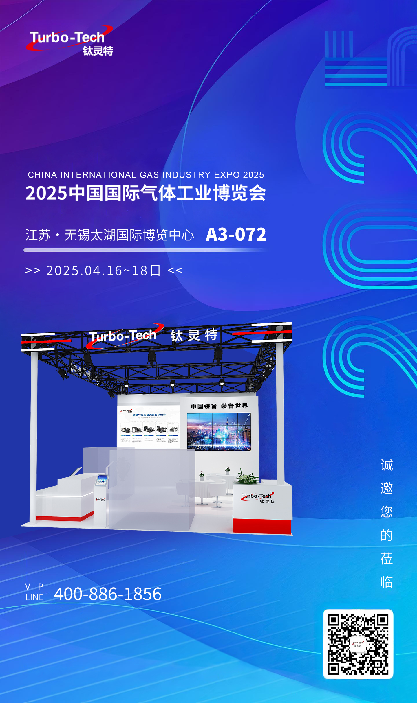 4月16-18日無錫氣博會,鈦靈特誠邀您蒞臨A3-072展位